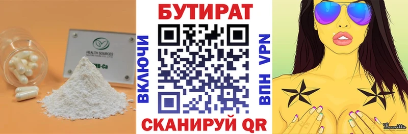 магазин    Брянск  Бутират Butirat 