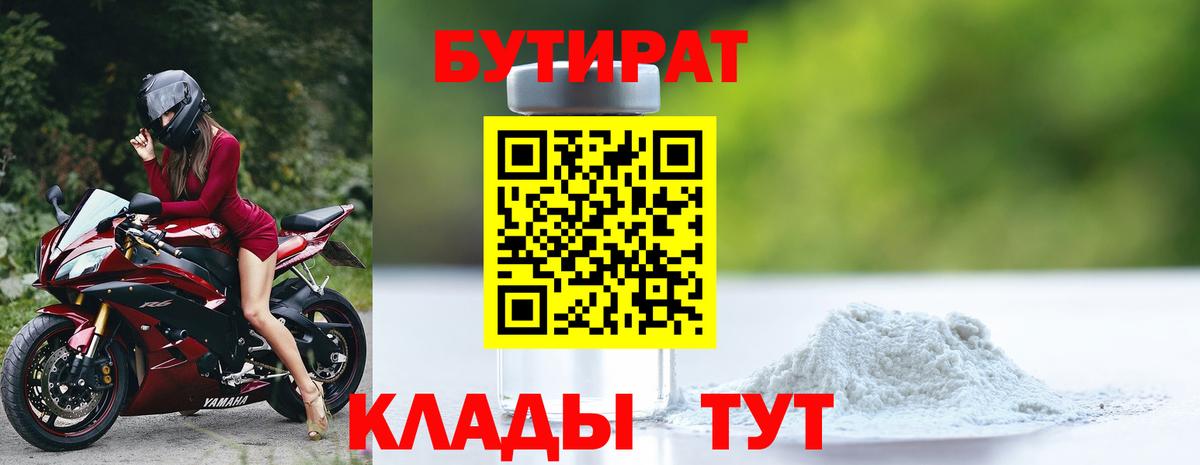 Брянск  Бутират оксана  БУТИРАТ  Вход с VPN 