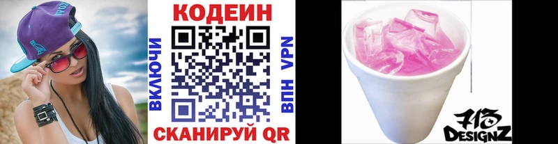 Codein Purple Drank  Брянск 