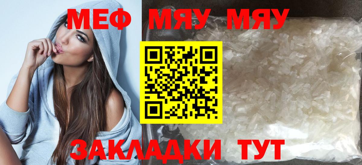 МЯУ-МЯУ  МЕФ VHQ  Вход с VPN  Брянск 