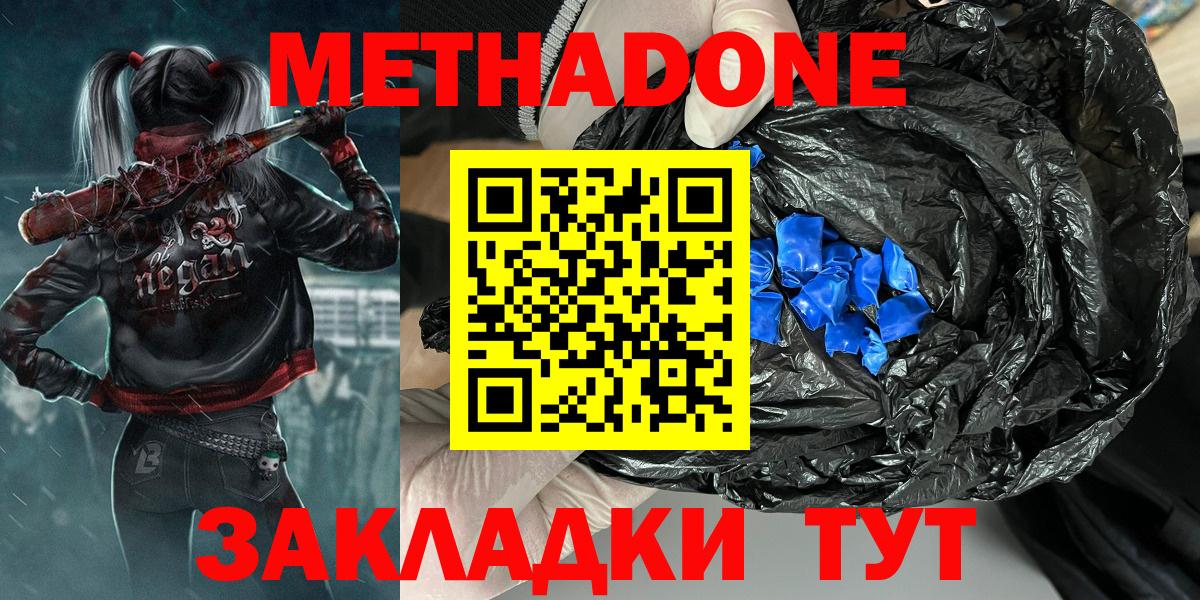 Метадон мёд Брянск