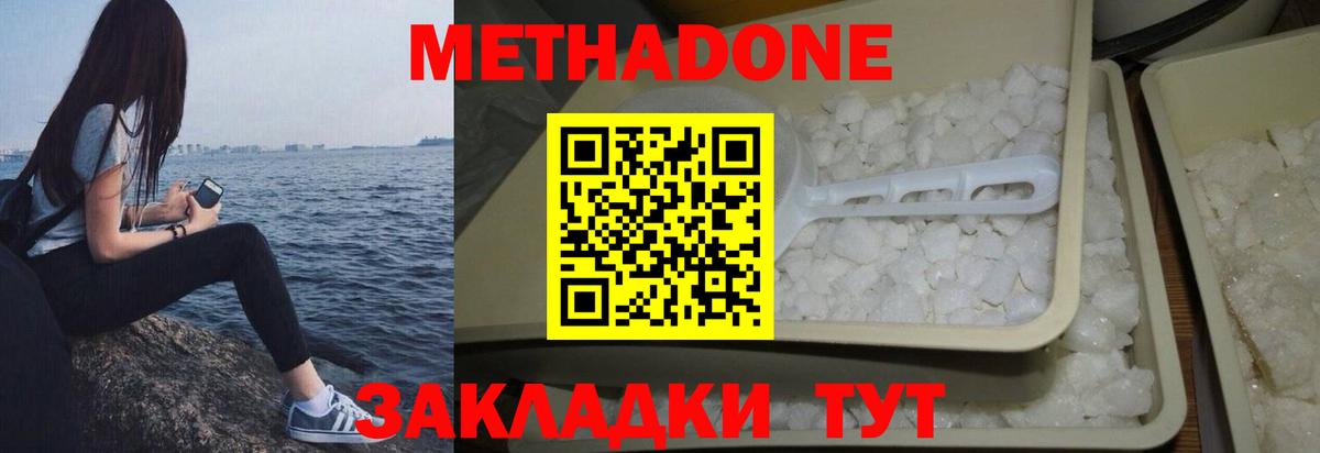 МЕТАДОН мёд  Вход с VPN  Брянск 